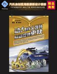 汽机油展板海报