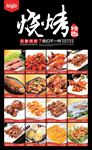 烧烤