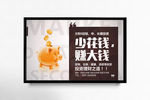 存钱海报