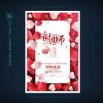 教师节活动
