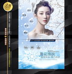 雪花焕肤海报