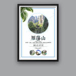 雁荡山