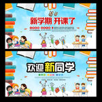 开学啦