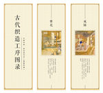 古代桑蚕丝织造工序图
