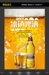 创意夏日冰镇啤酒海报