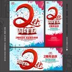 2周年庆