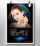 逆龄时光