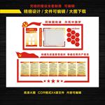 党组织建设文化墙