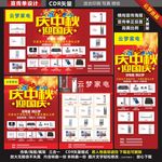 家电促销宣传单海报展架