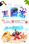 避暑海报