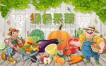卡通水果蔬菜人物背景