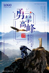 勇攀高峰企业文化