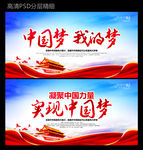 中国梦我的梦