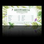 皮肤管理价目表图片