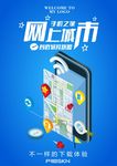 智慧城市APP海报