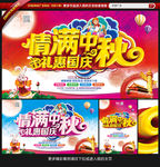 中秋国庆