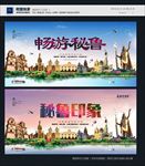 秘鲁