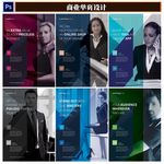 公司商务单页设计
