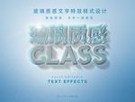 玻璃质感文字样式设计