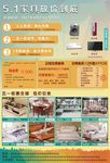 家具宣传单活动单页DM彩页广告