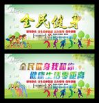 全民健身