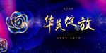 开盘背景板