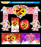 七夕