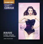 整形美容丰胸美胸展板海报