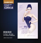 美胸丰胸隆胸展板海报