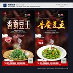 香蚕豆王