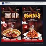 糖醋排骨