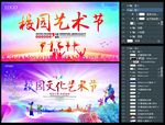 校园艺术节