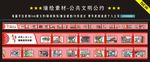公共文明公约讲文明树新风