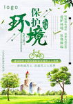 保护环境