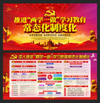 两学一做常态化制度化展板挂画