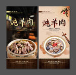 炖羊肉
