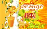 橙汁广