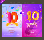 10周年庆