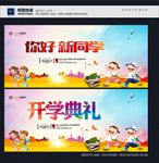 开学典礼
