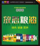 放心粮油