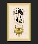 中国风展板诚信