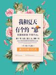 夏季海报