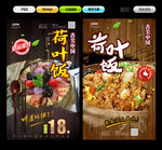 荷叶饭