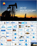 中国石油石化通用企业PPT