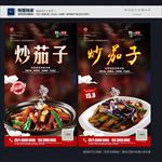 炒茄子