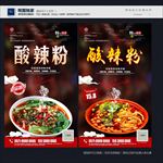 酸辣粉