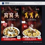 窝窝头