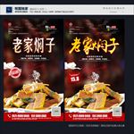 老家焖子