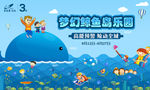 梦幻鲸鱼岛乐园主画面海报喷绘