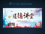 道德讲堂